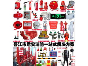 泉州消防器材供應(yīng) 安全守護(hù)，從優(yōu)質(zhì)設(shè)備開始